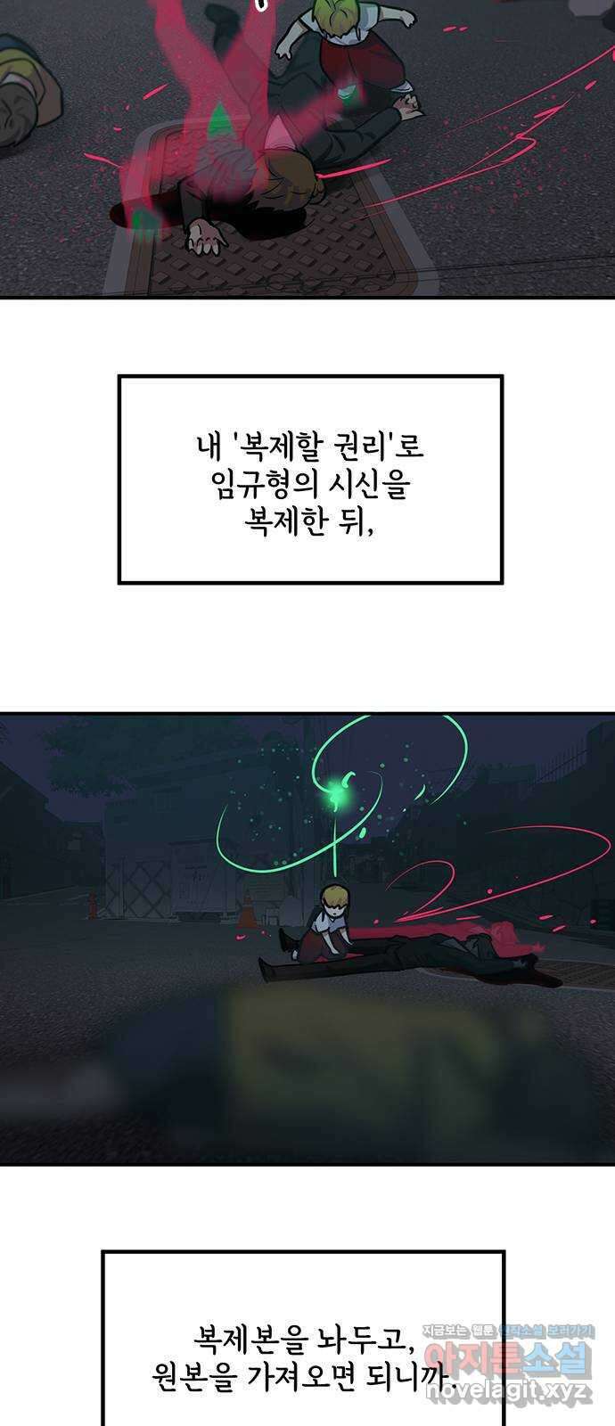 권리행사자 95화 : 악역 15