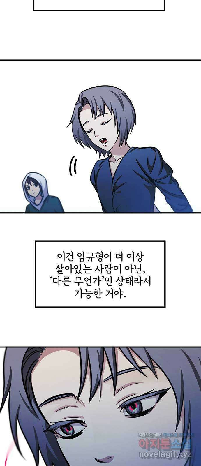 권리행사자 95화 : 악역 16