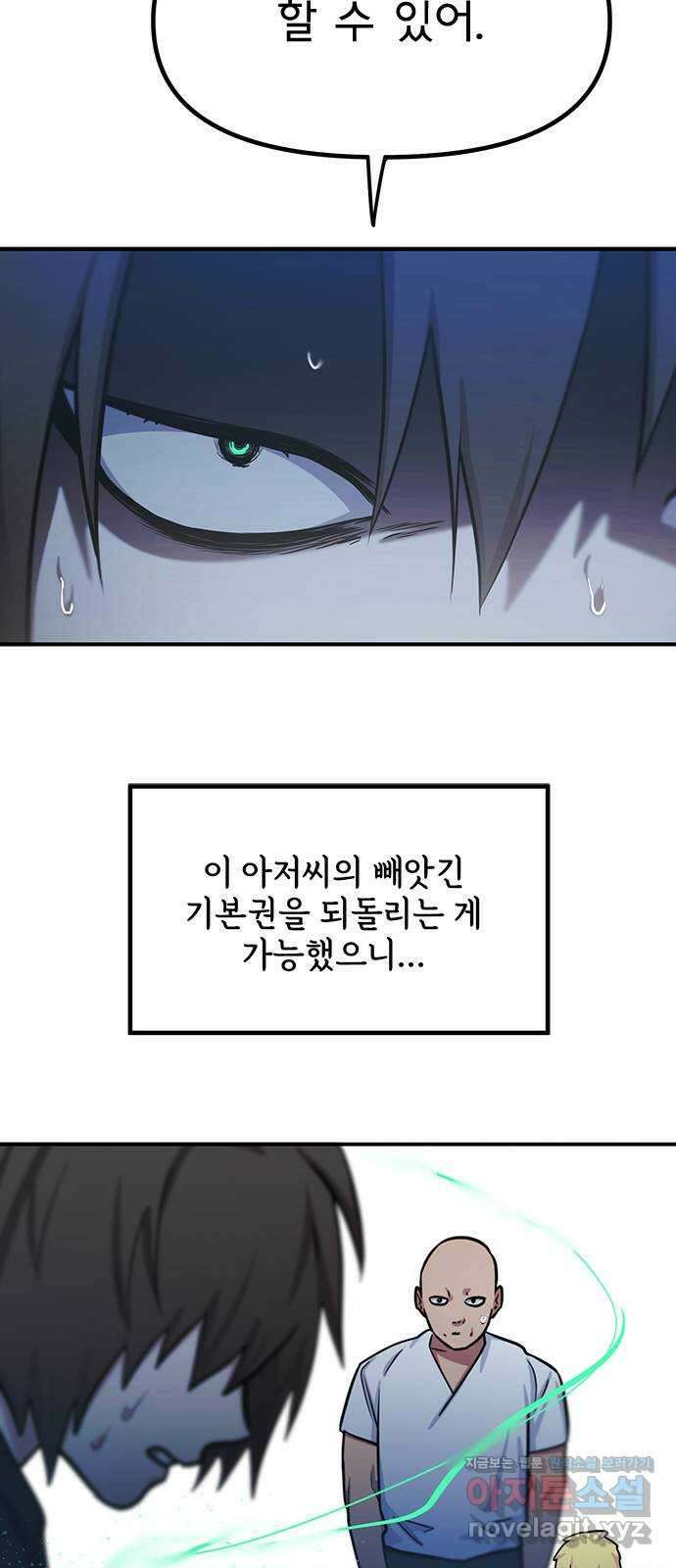 권리행사자 95화 : 악역 24
