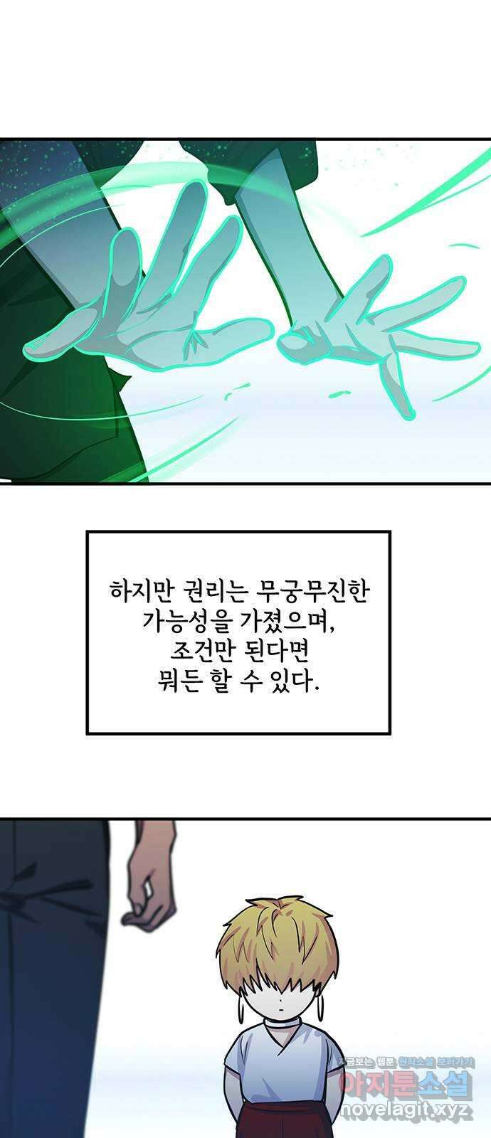 권리행사자 95화 : 악역 27