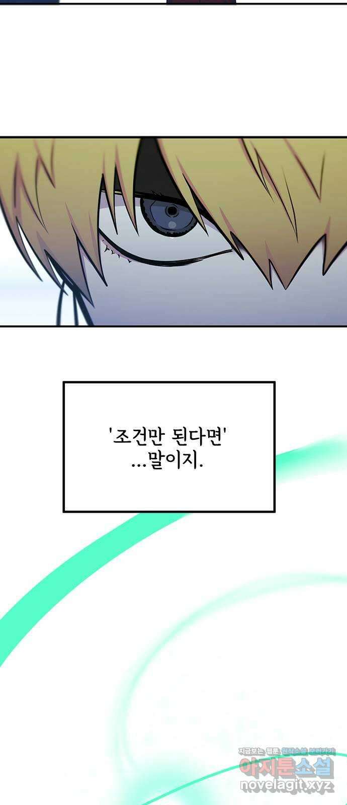 권리행사자 95화 : 악역 28