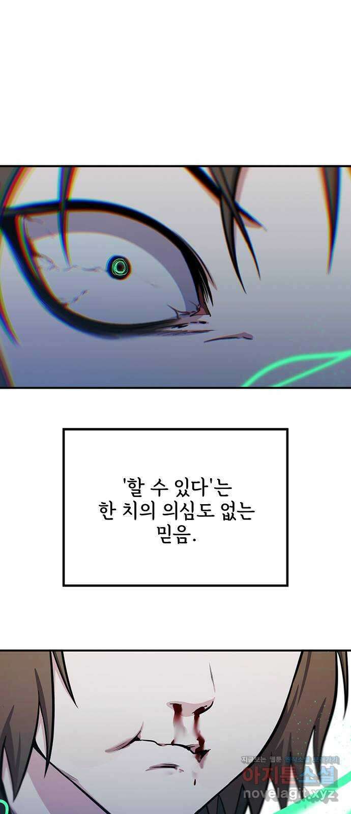 권리행사자 95화 : 악역 30