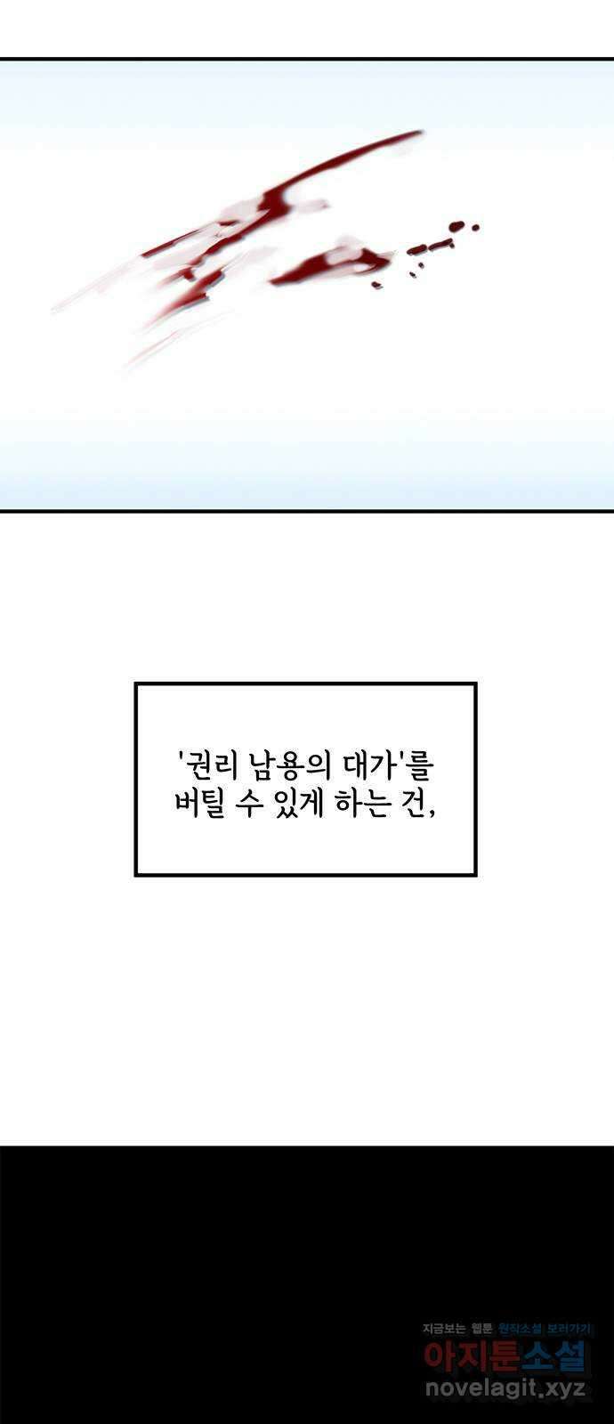 권리행사자 95화 : 악역 32