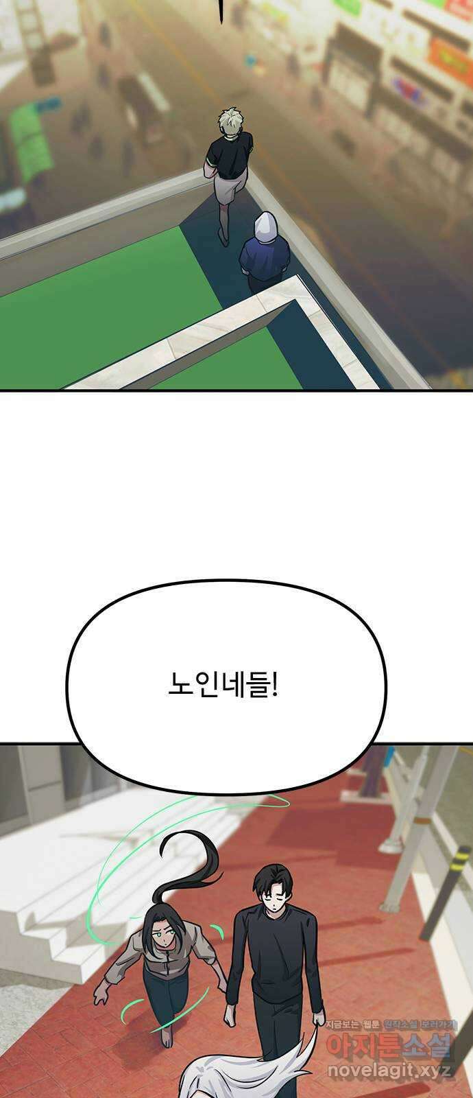 권리행사자 95화 : 악역 39