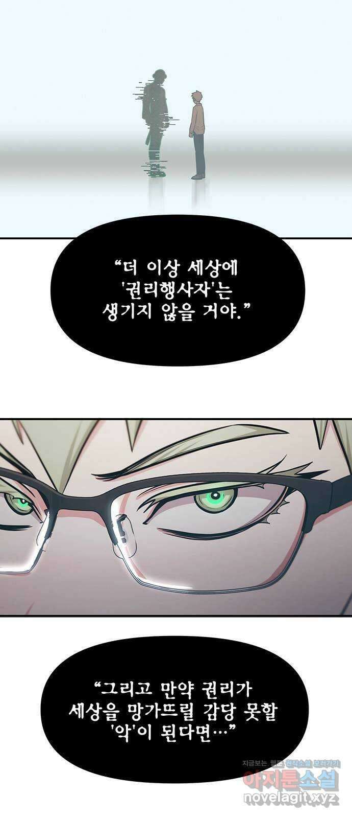 권리행사자 95화 : 악역 43