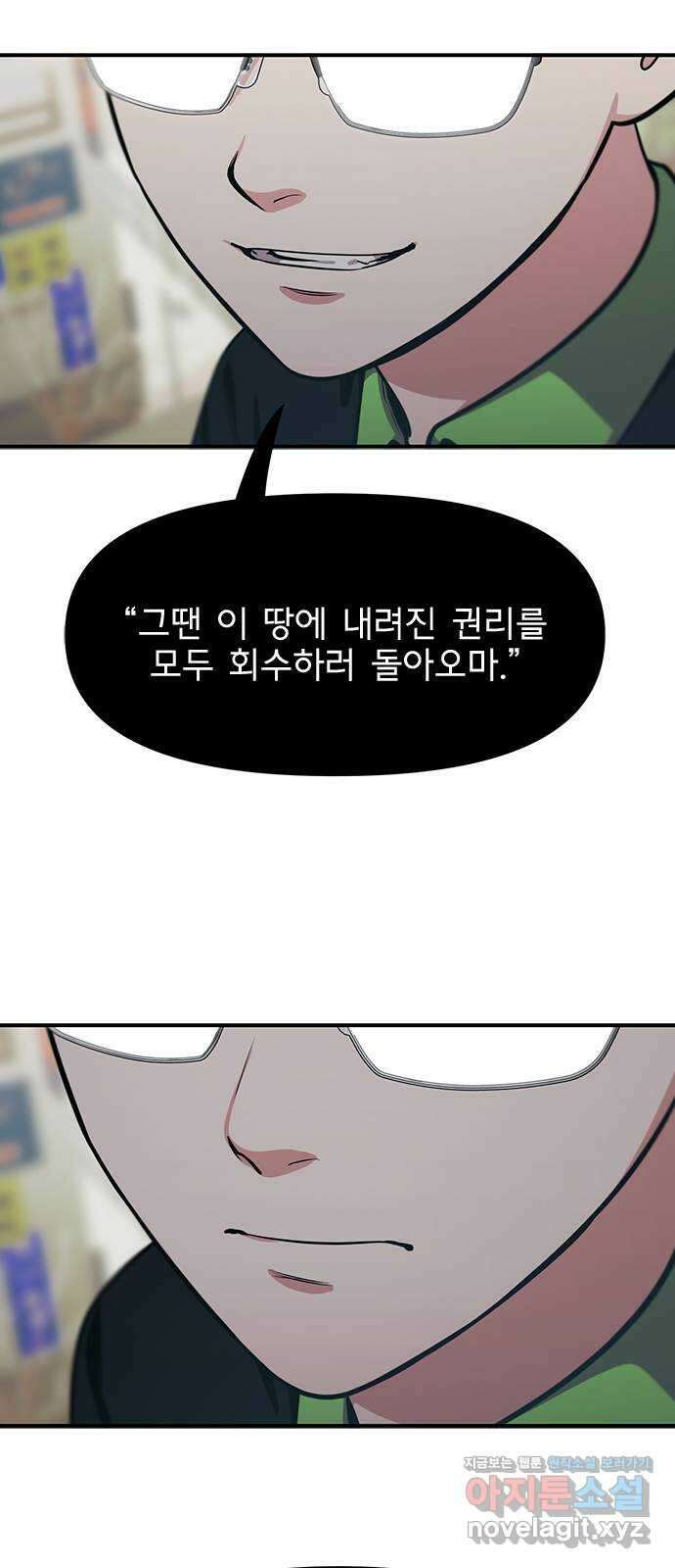 권리행사자 95화 : 악역 44