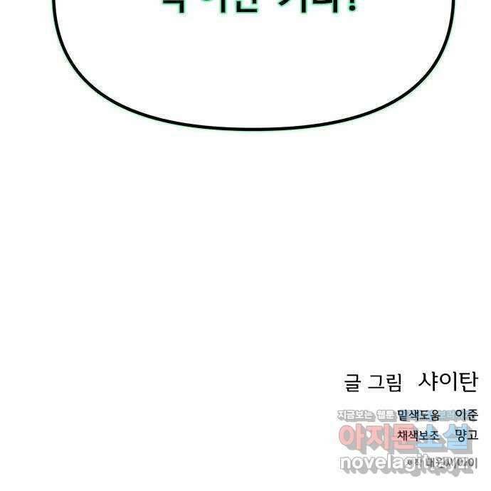권리행사자 95화 : 악역 47