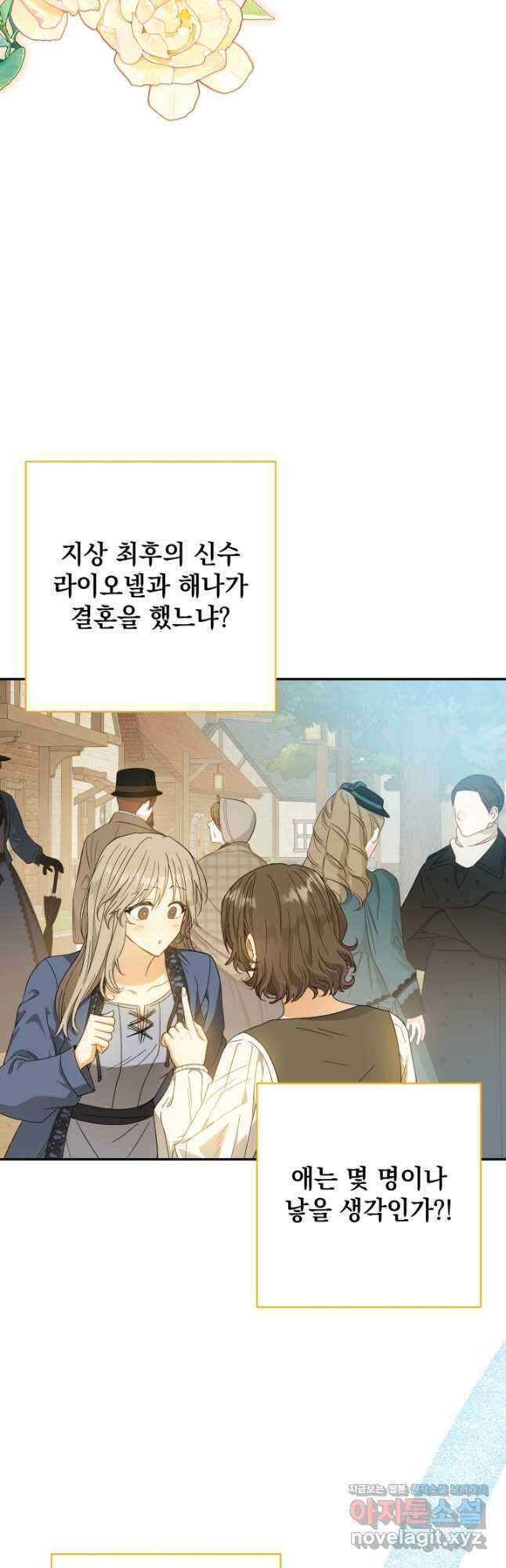 개인주의적 연애 외전 8화 2