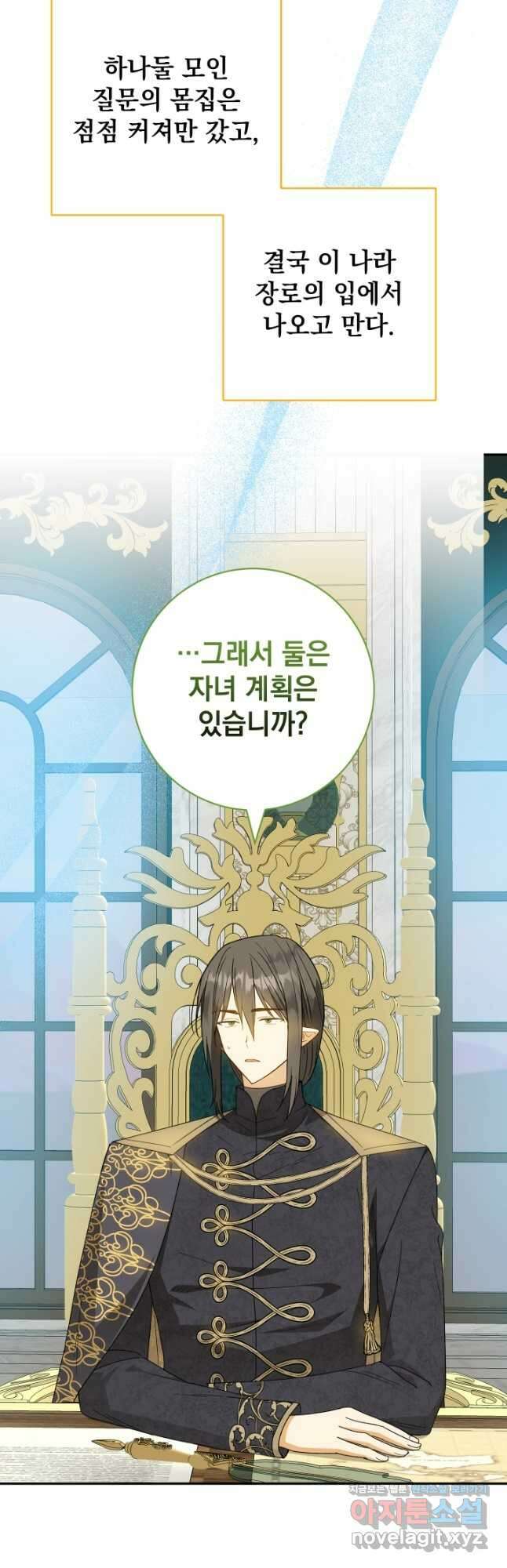 개인주의적 연애 외전 8화 3