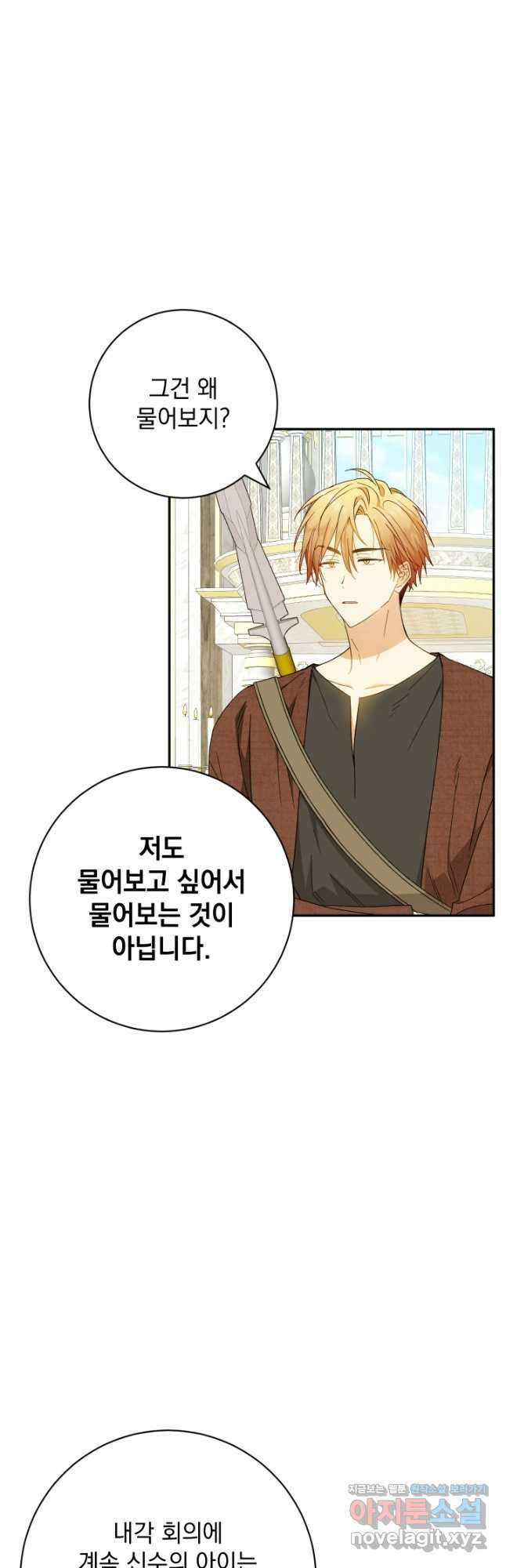 개인주의적 연애 외전 8화 4