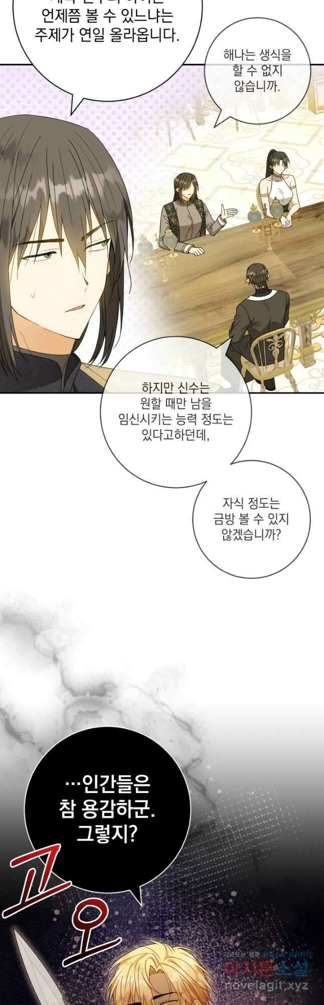 개인주의적 연애 외전 8화 5
