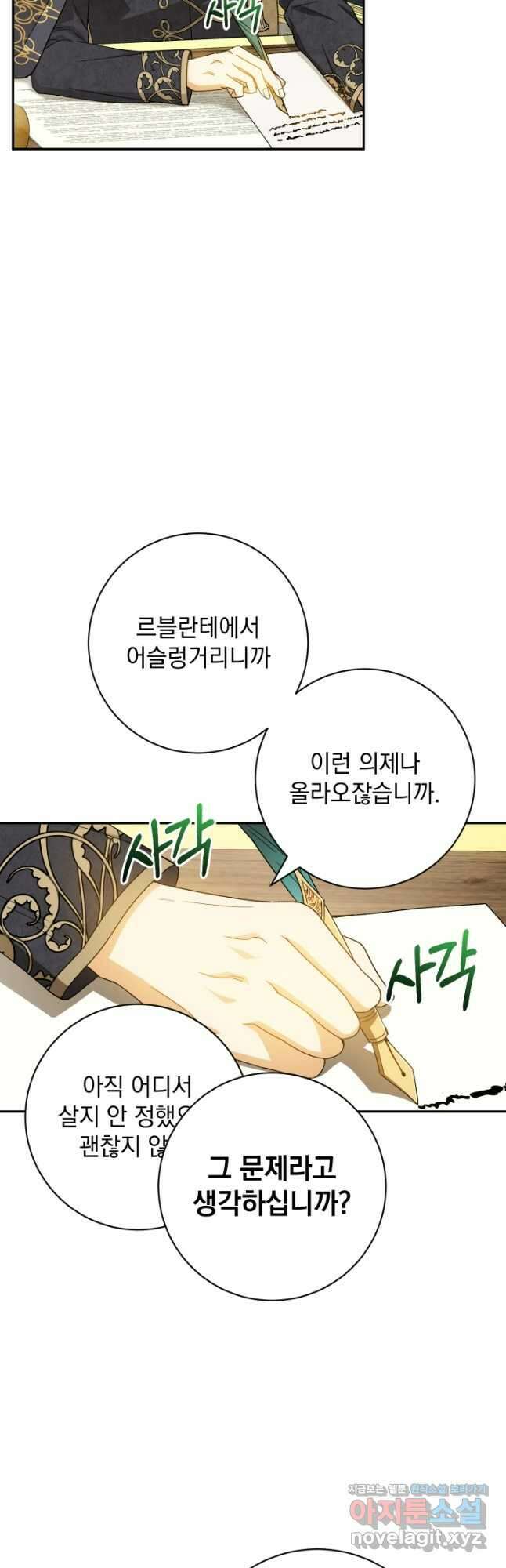 개인주의적 연애 외전 8화 7