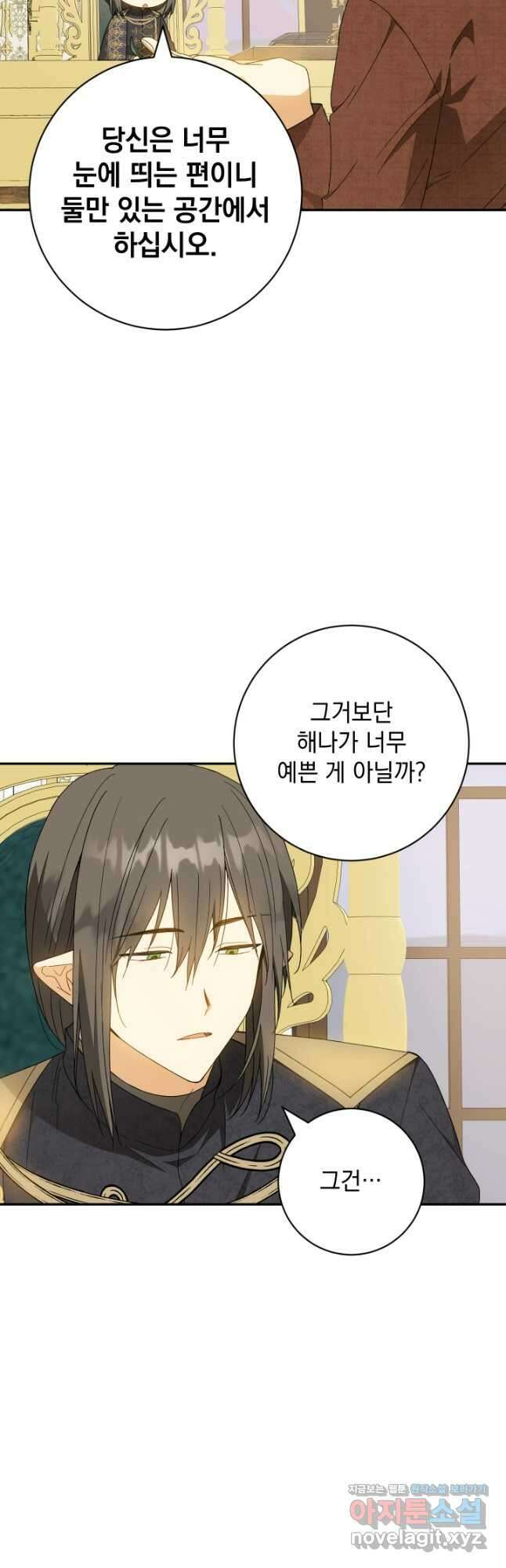 개인주의적 연애 외전 8화 9