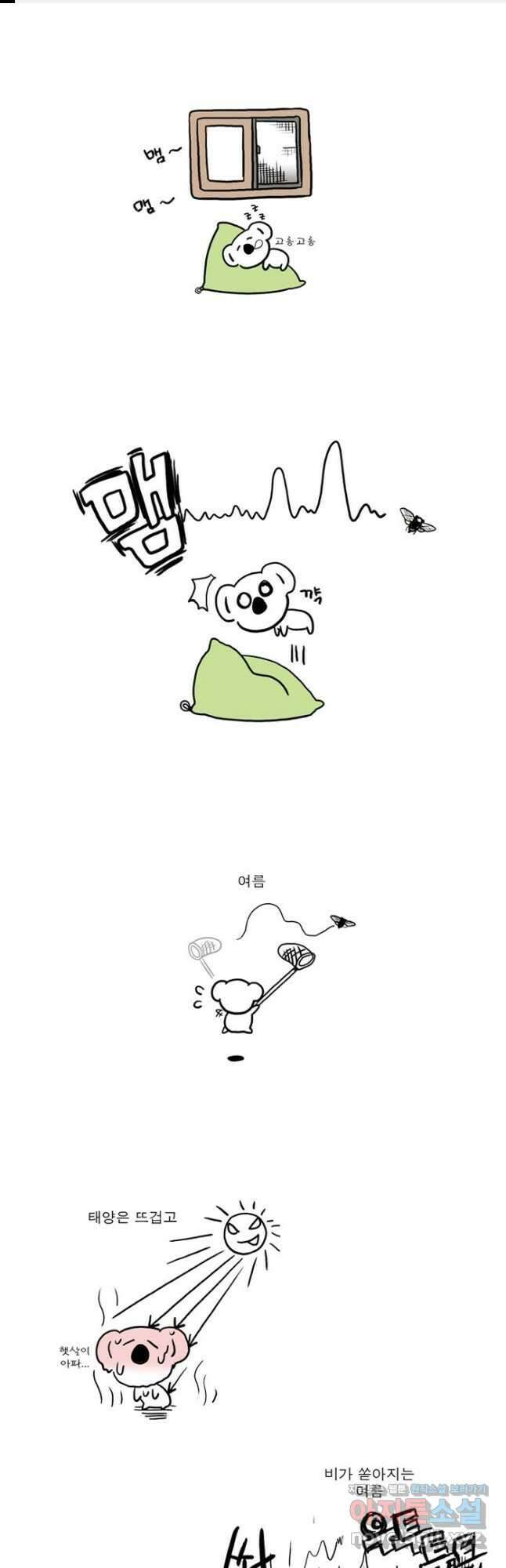 코알랄라 시즌4 예고 1
