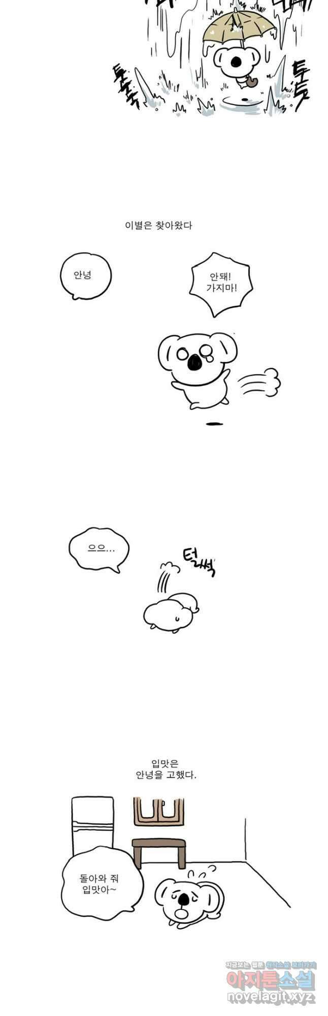 코알랄라 시즌4 예고 2