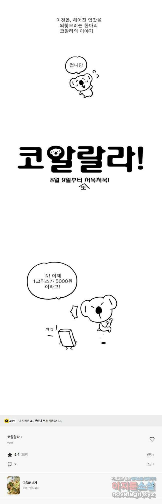 코알랄라 시즌4 예고 3