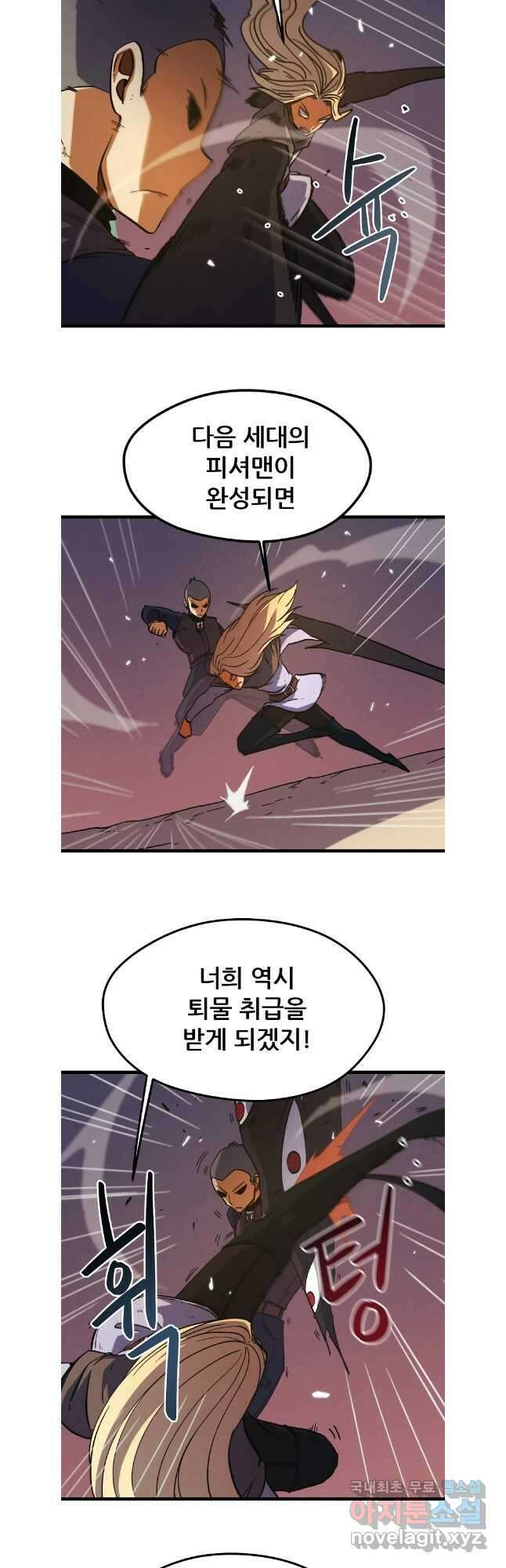 피셔맨 58화 2