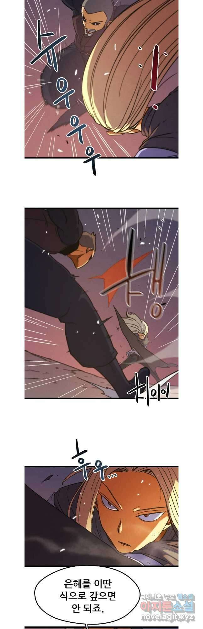 피셔맨 58화 4