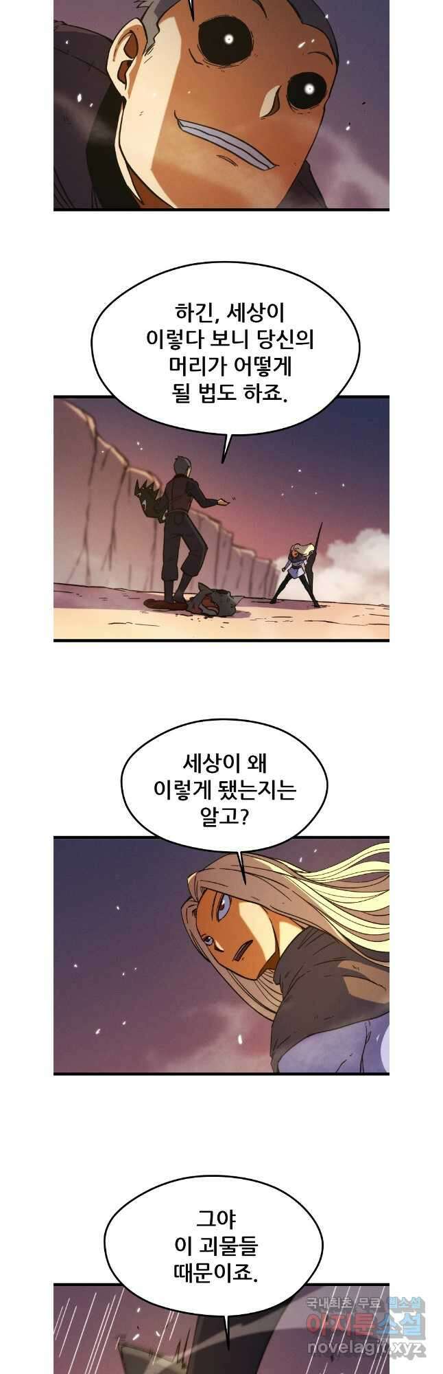 피셔맨 58화 5