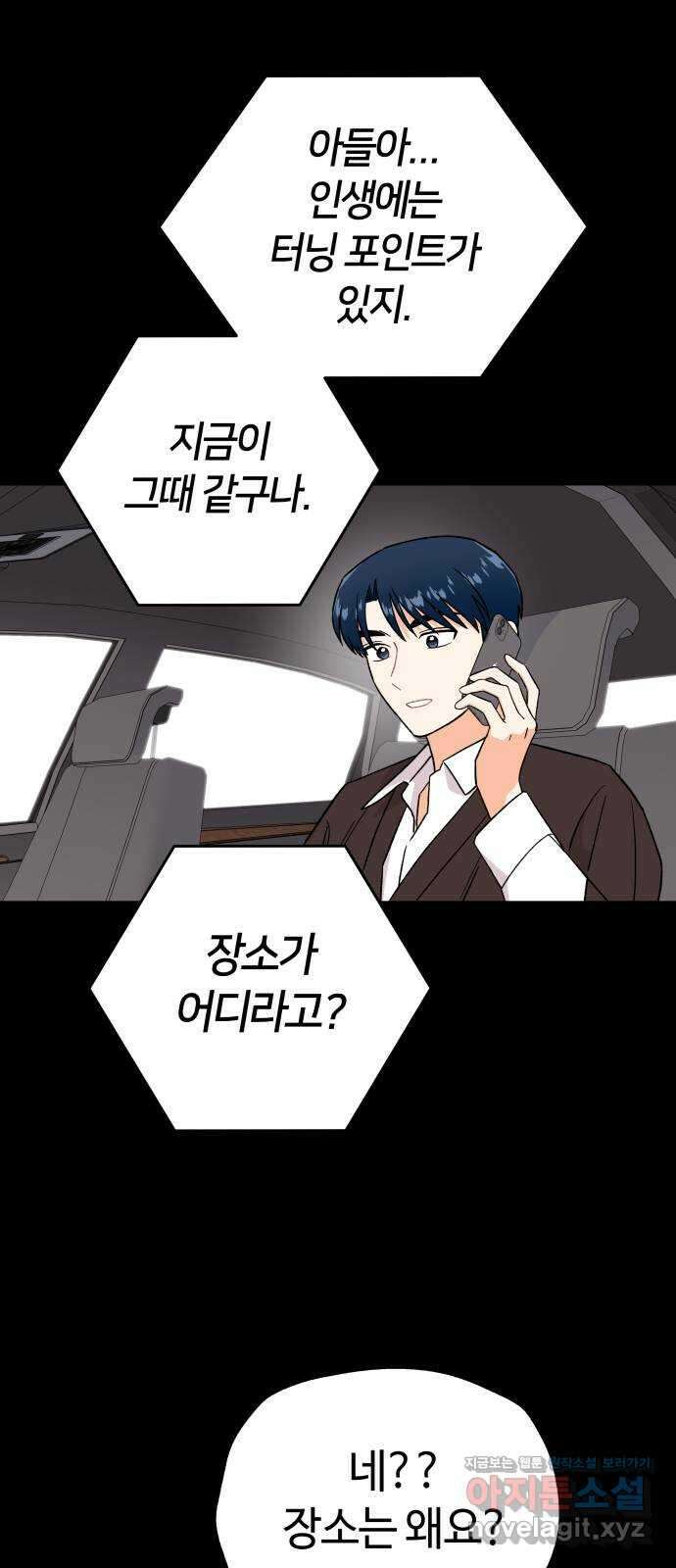 사랑하는 여배우들 88화 1