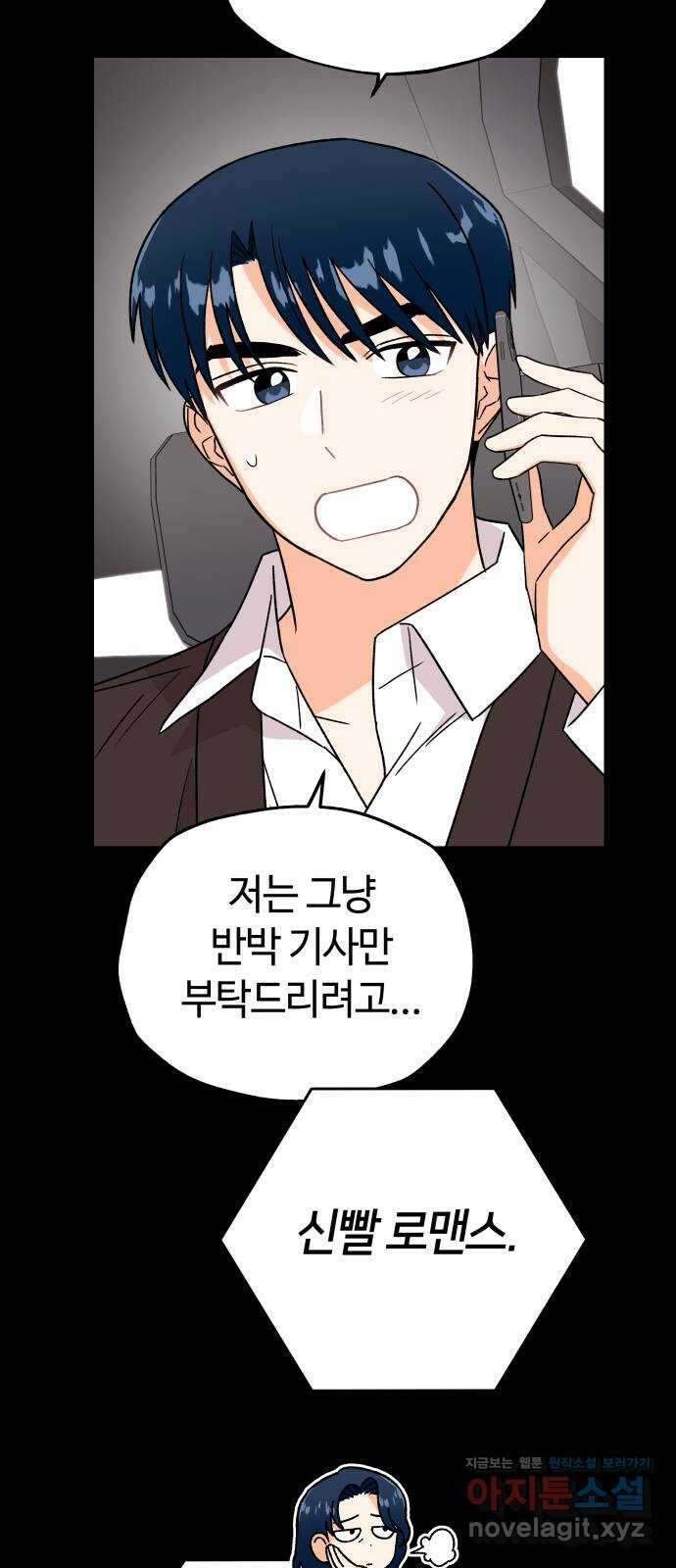사랑하는 여배우들 88화 2
