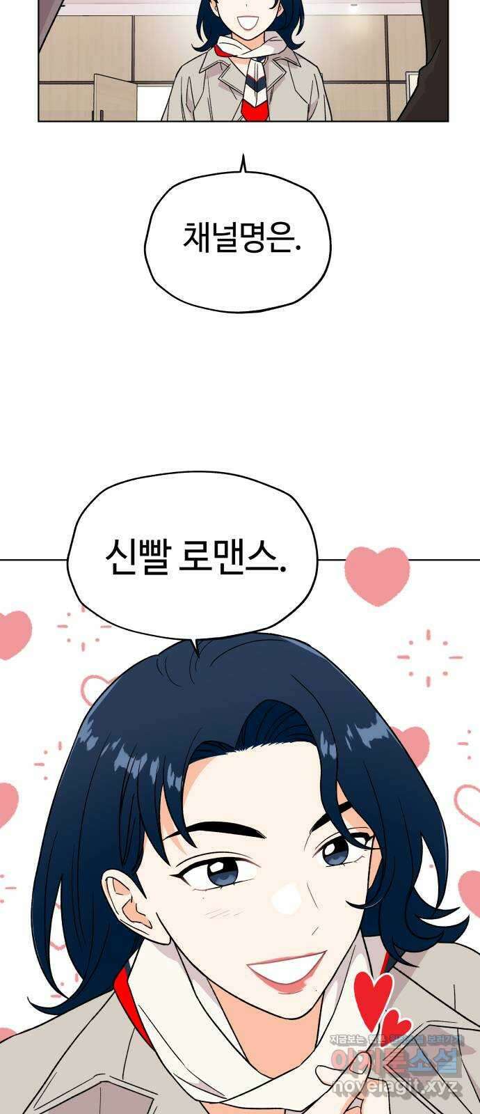 사랑하는 여배우들 88화 12