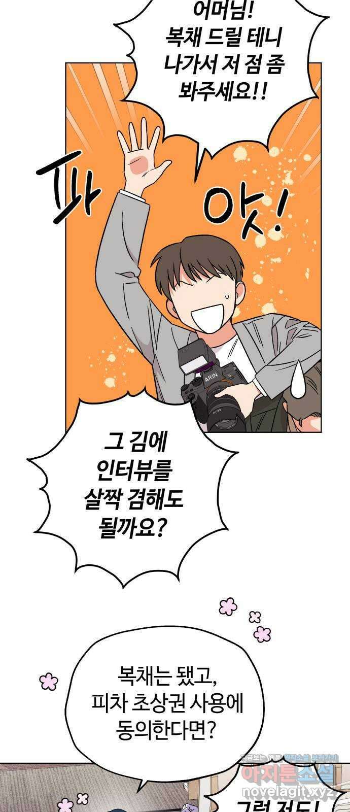 사랑하는 여배우들 88화 14