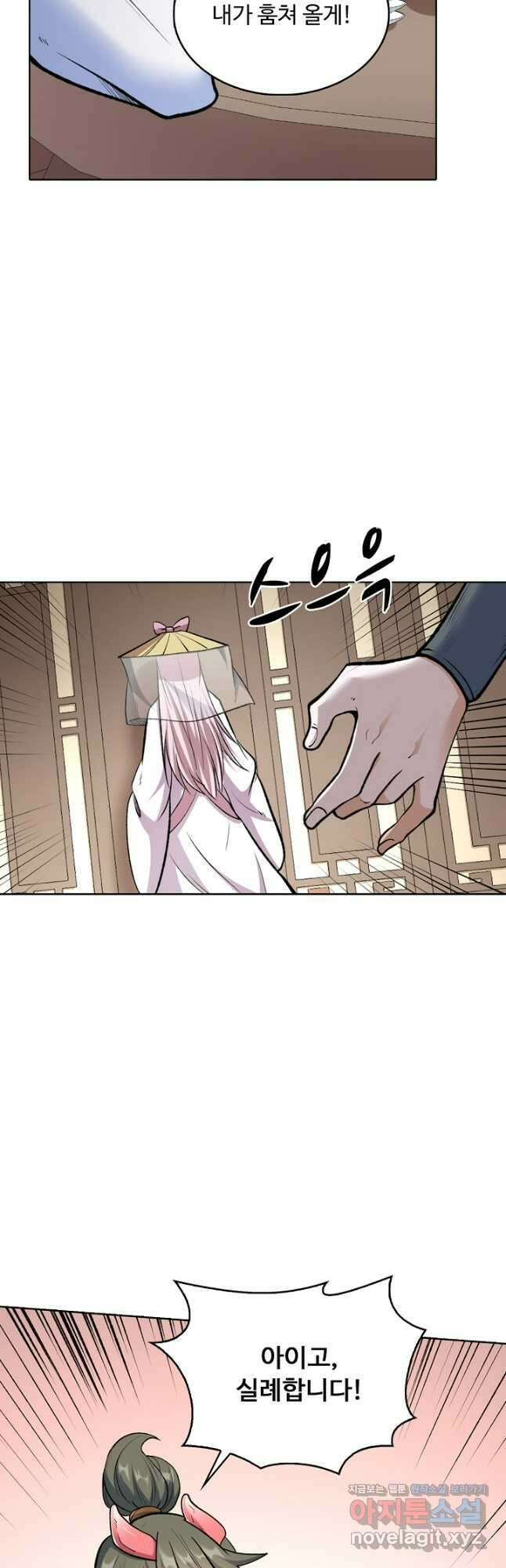 무도독존 429화 4