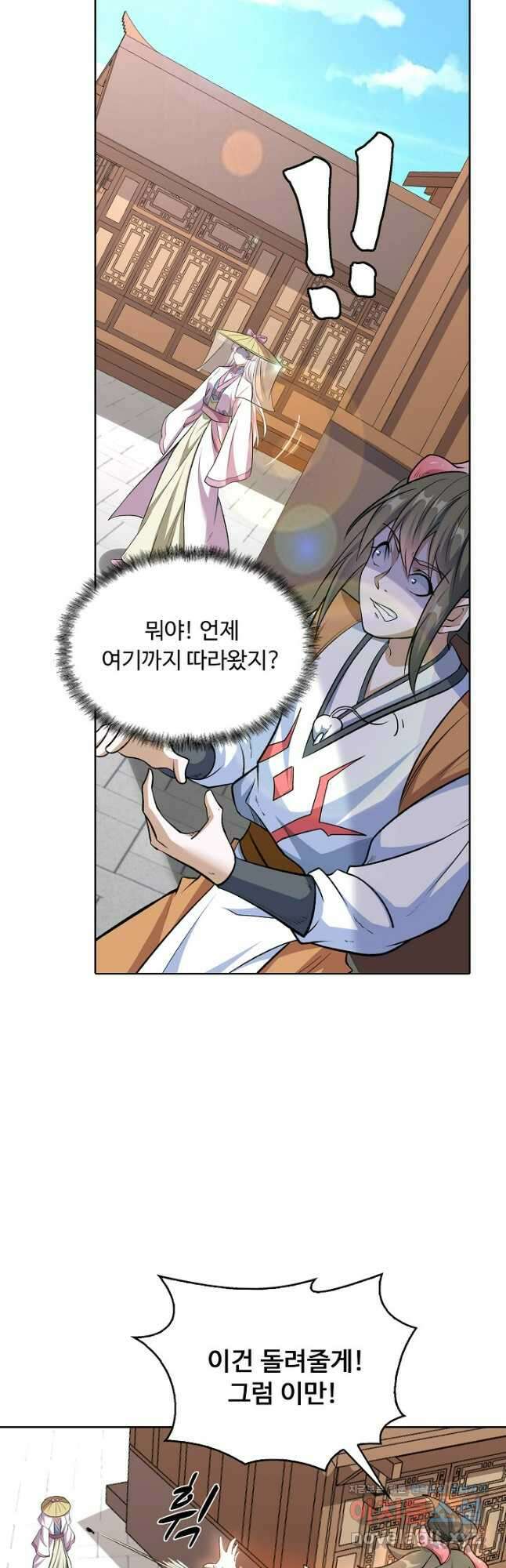 무도독존 429화 9
