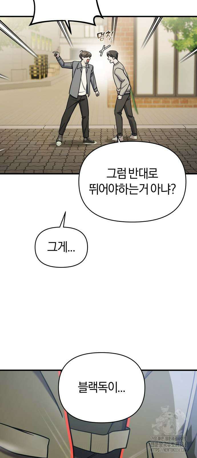 순정빌런 2부 7화 2