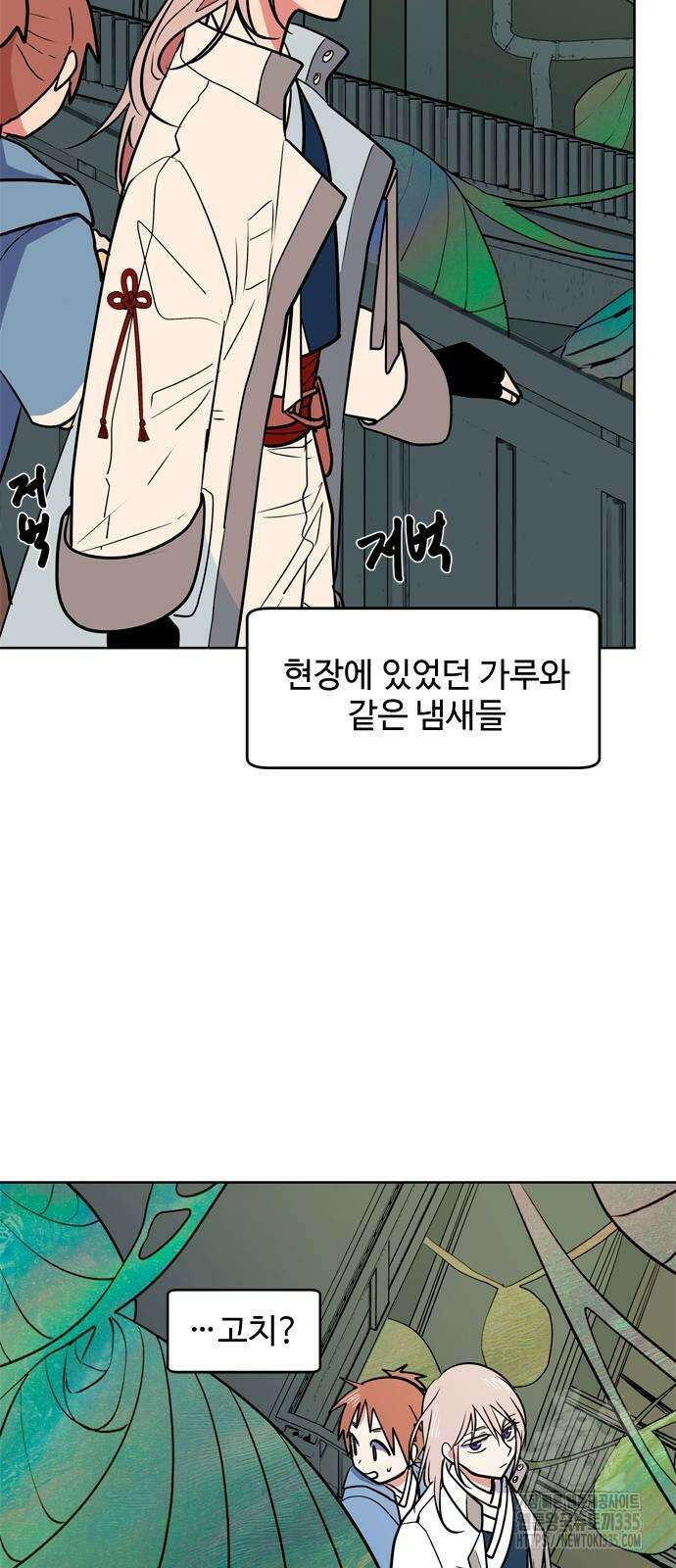 귀신새가 지저귀면 5화 10