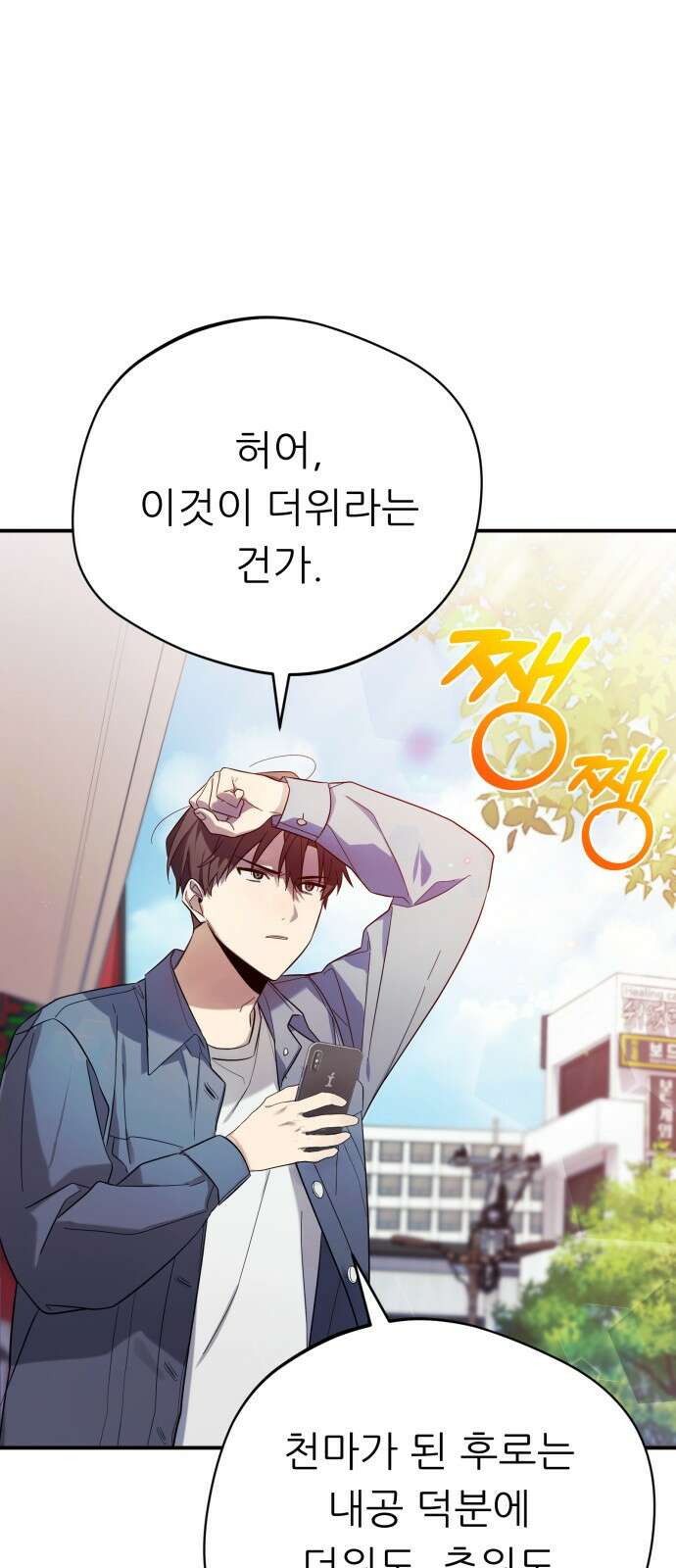 천마님 안마하신다 2화 1