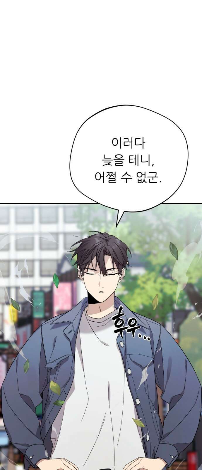 천마님 안마하신다 2화 3