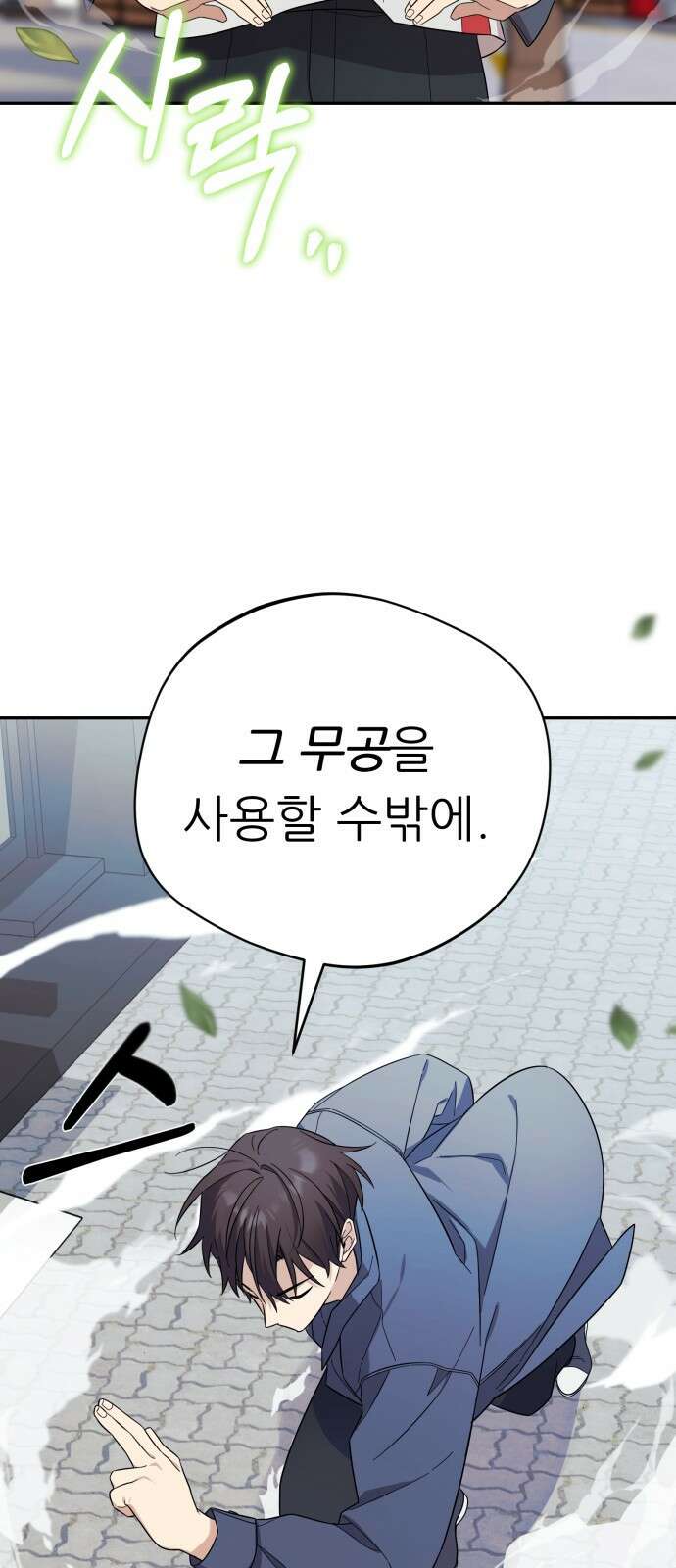 천마님 안마하신다 2화 4