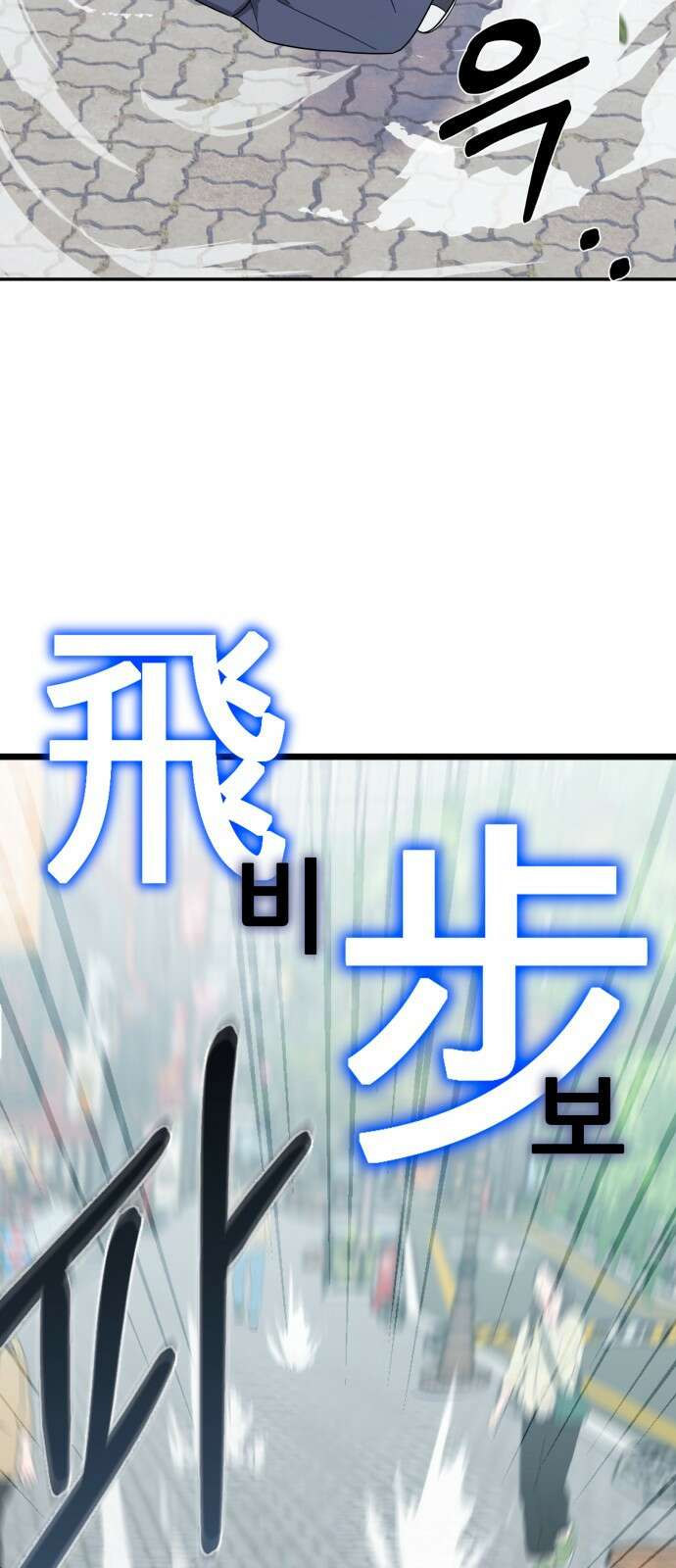 천마님 안마하신다 2화 5