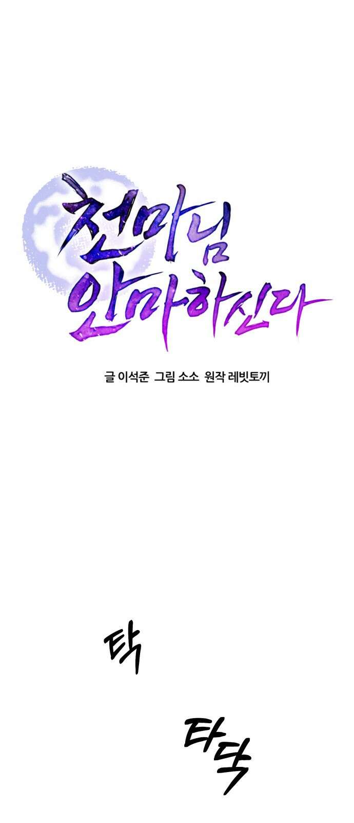 천마님 안마하신다 2화 7