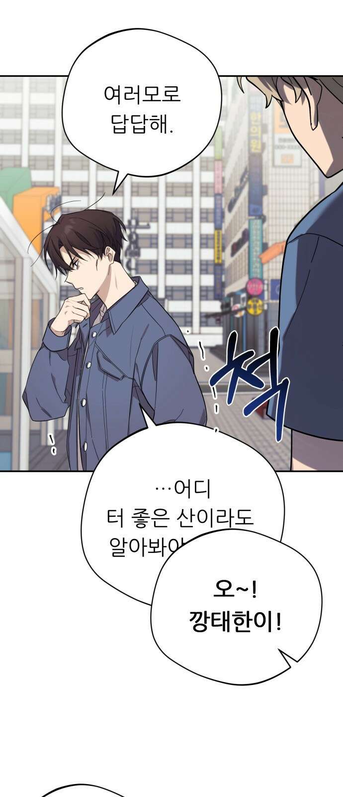 천마님 안마하신다 2화 10