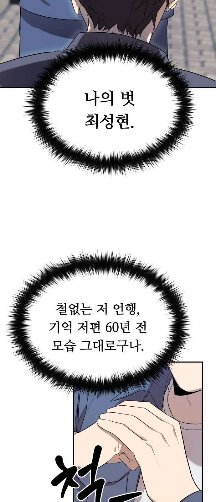 천마님 안마하신다 2화 13