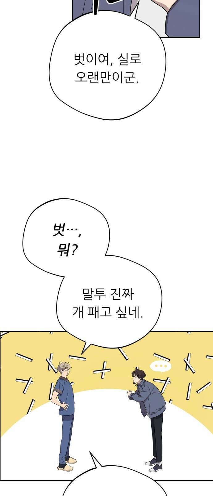 천마님 안마하신다 2화 14