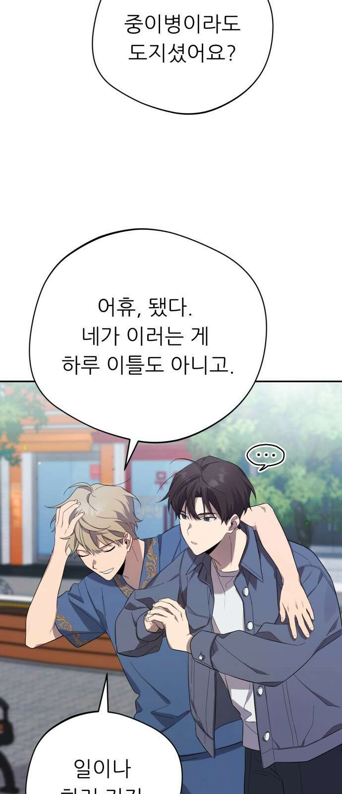 천마님 안마하신다 2화 15