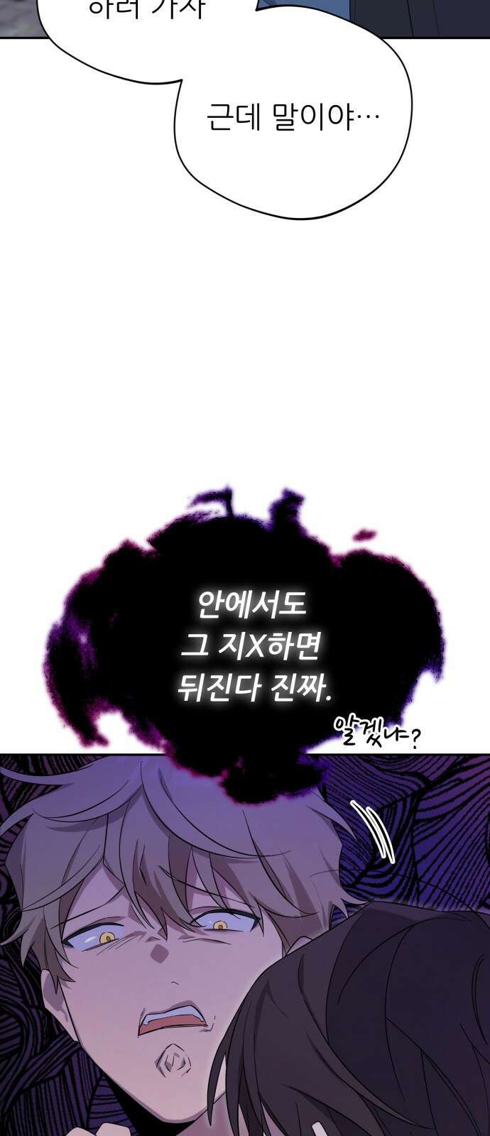 천마님 안마하신다 2화 16