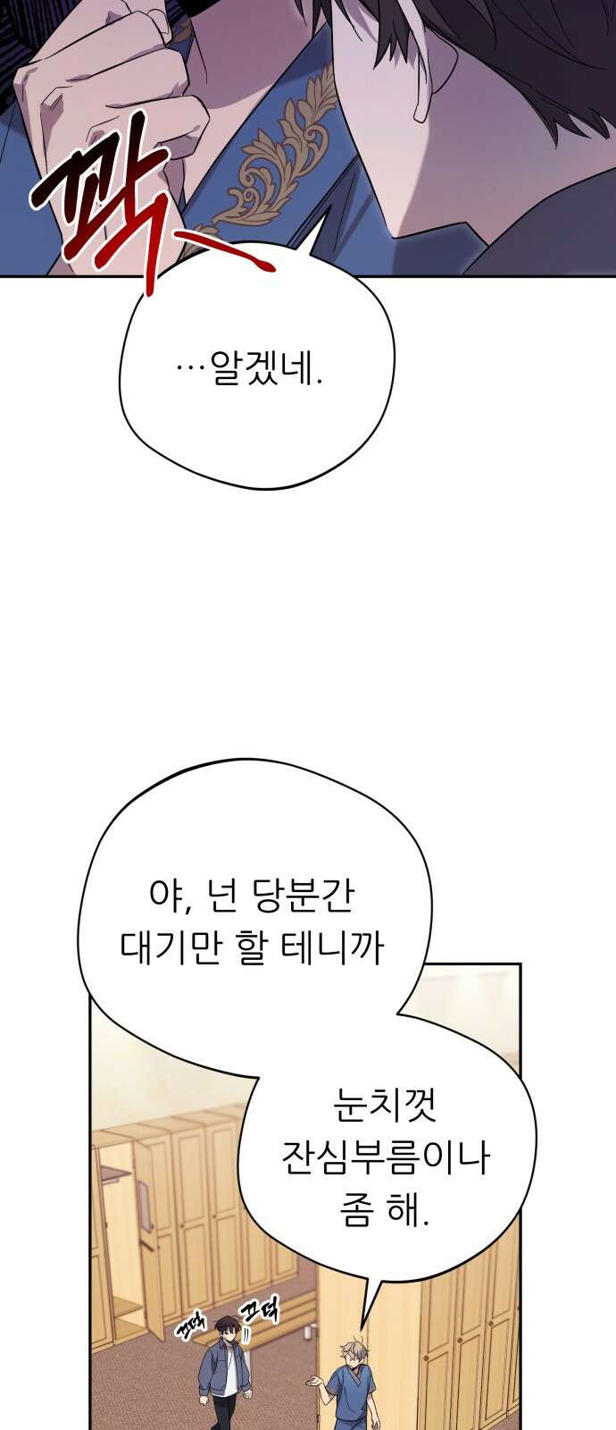 천마님 안마하신다 2화 17