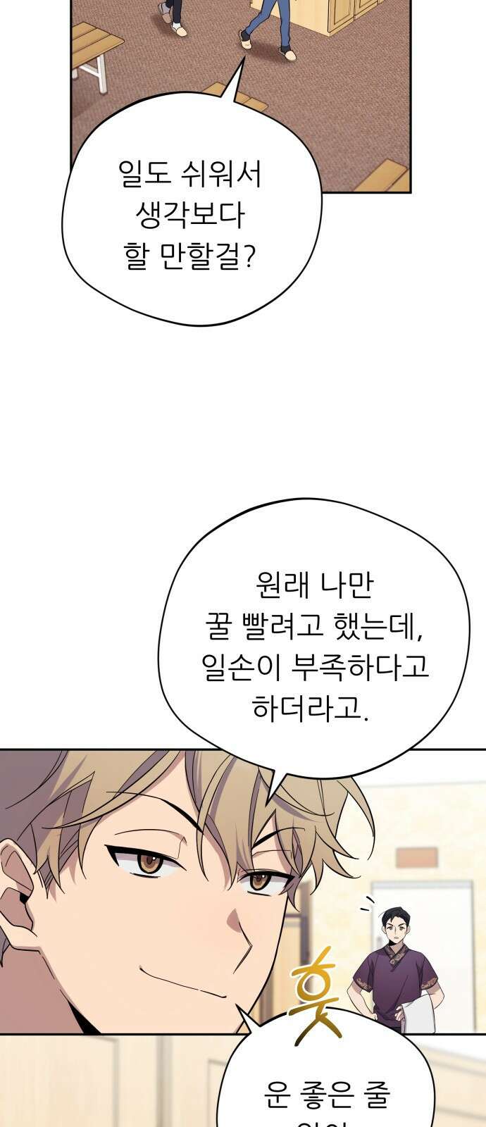 천마님 안마하신다 2화 18