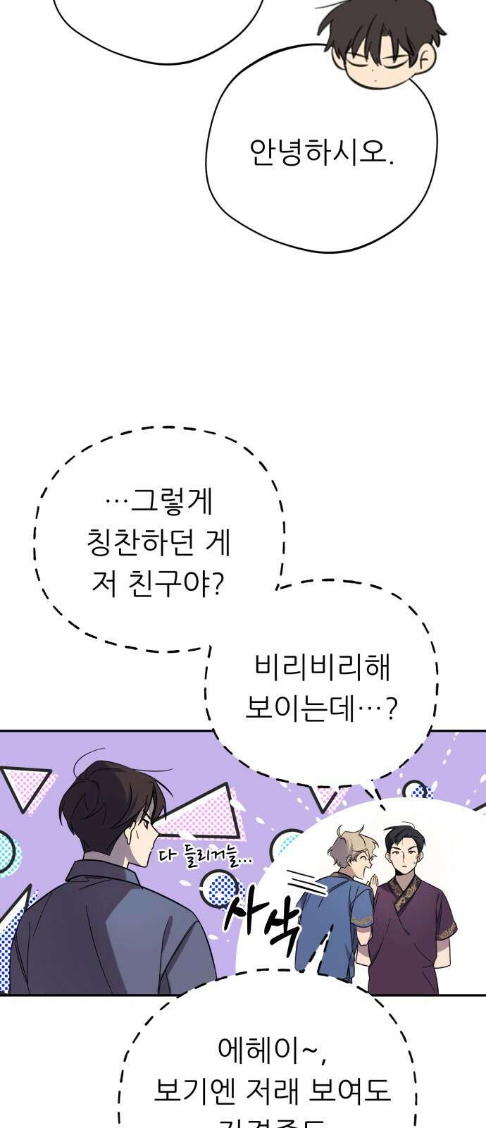 천마님 안마하신다 2화 20