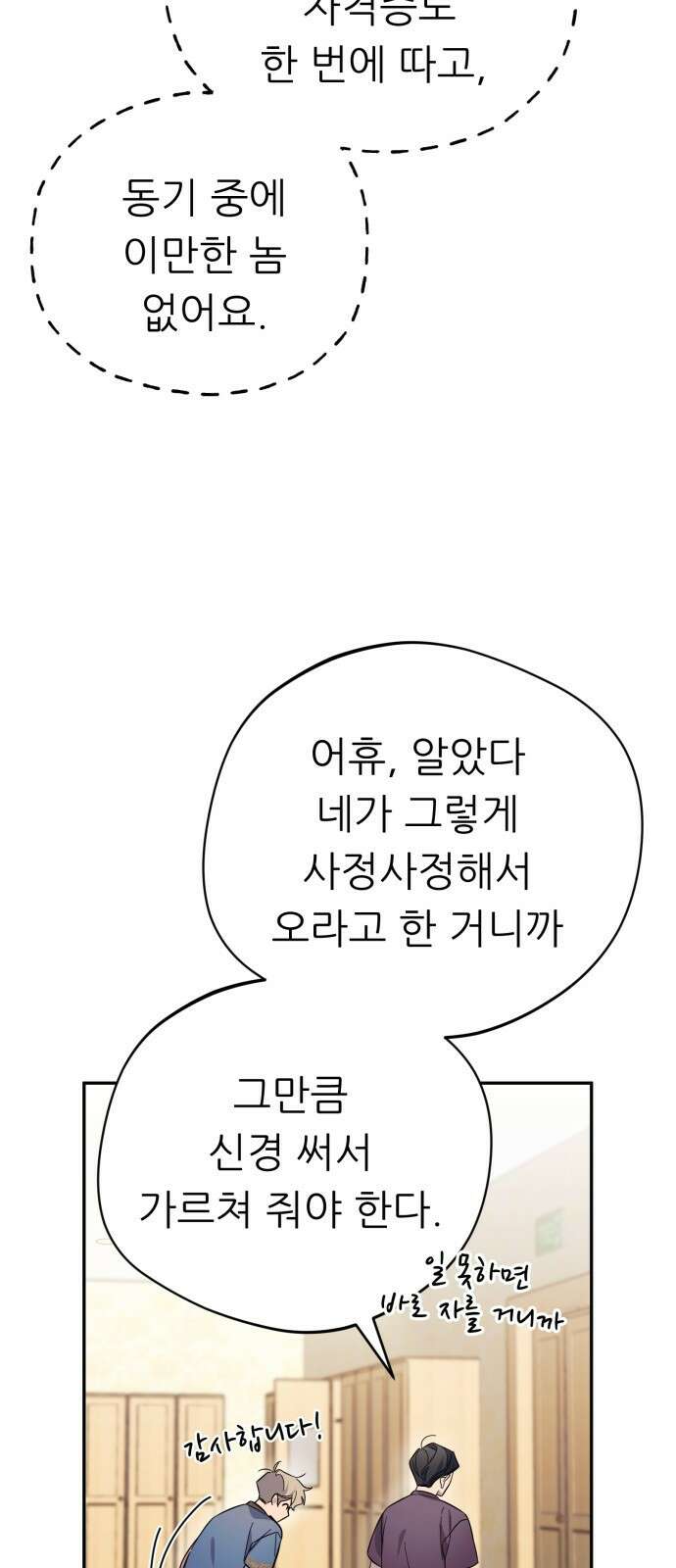 천마님 안마하신다 2화 21