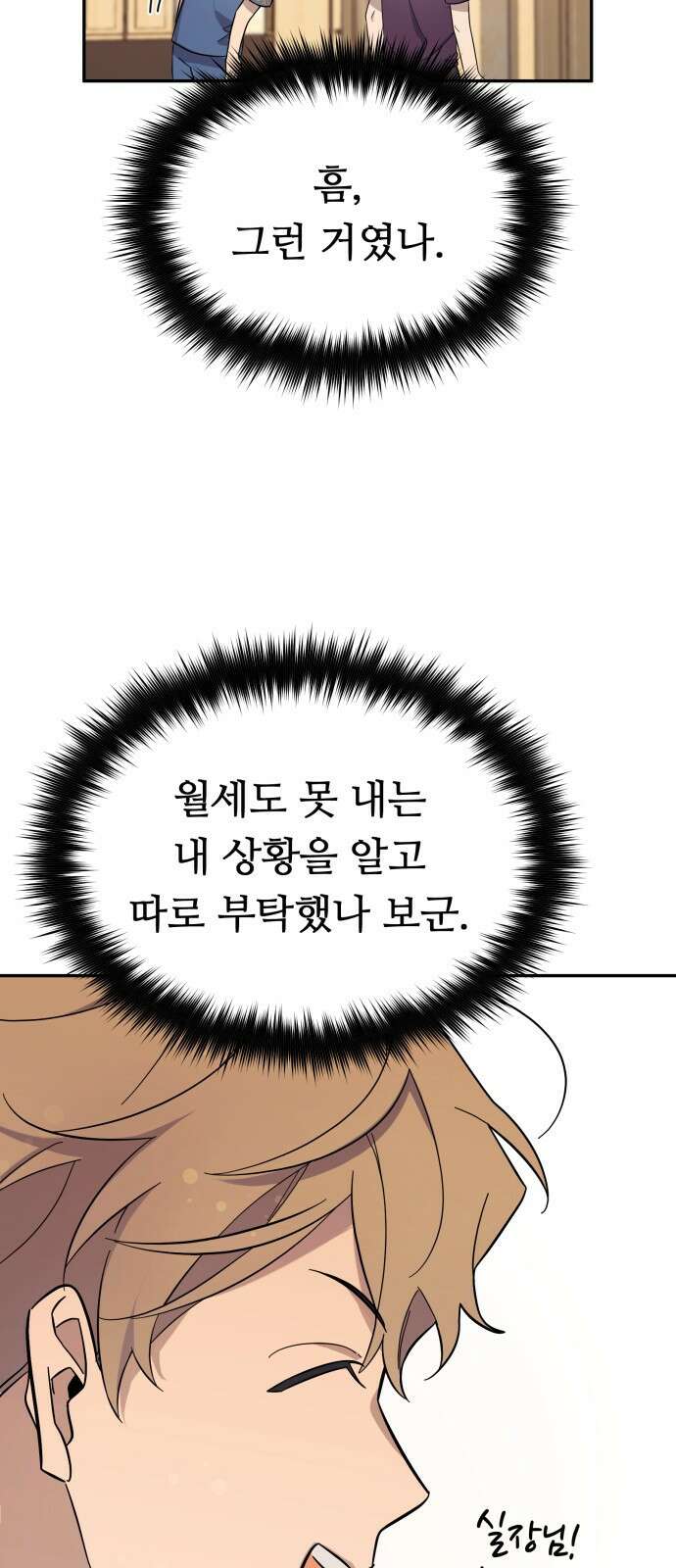 천마님 안마하신다 2화 22