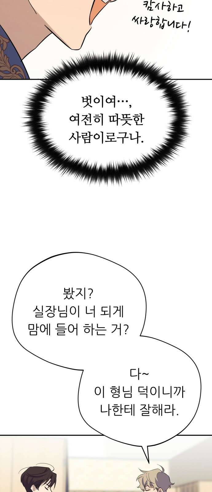 천마님 안마하신다 2화 23