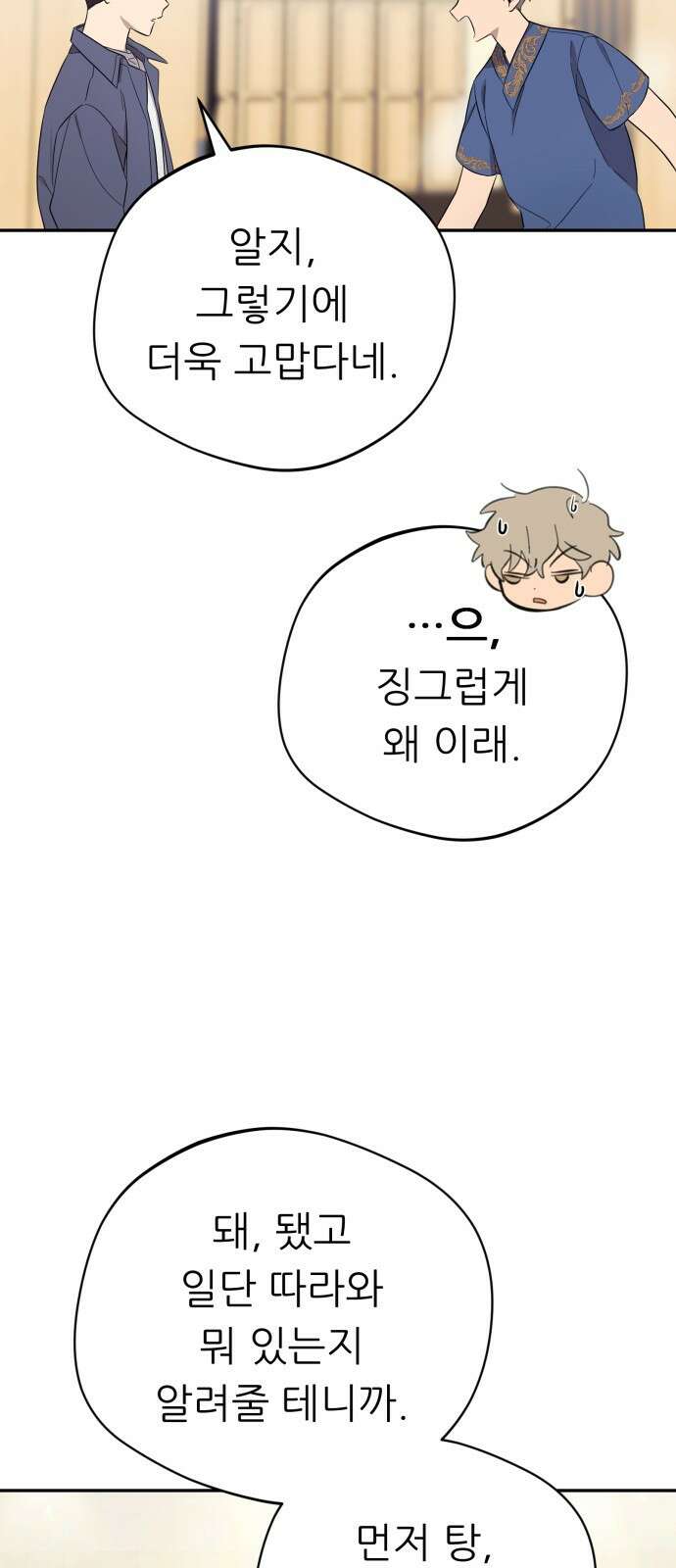 천마님 안마하신다 2화 24