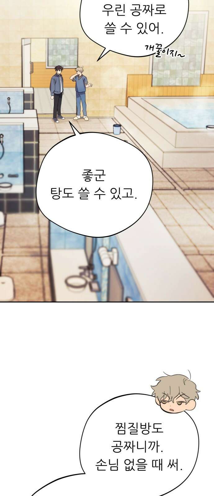 천마님 안마하신다 2화 25