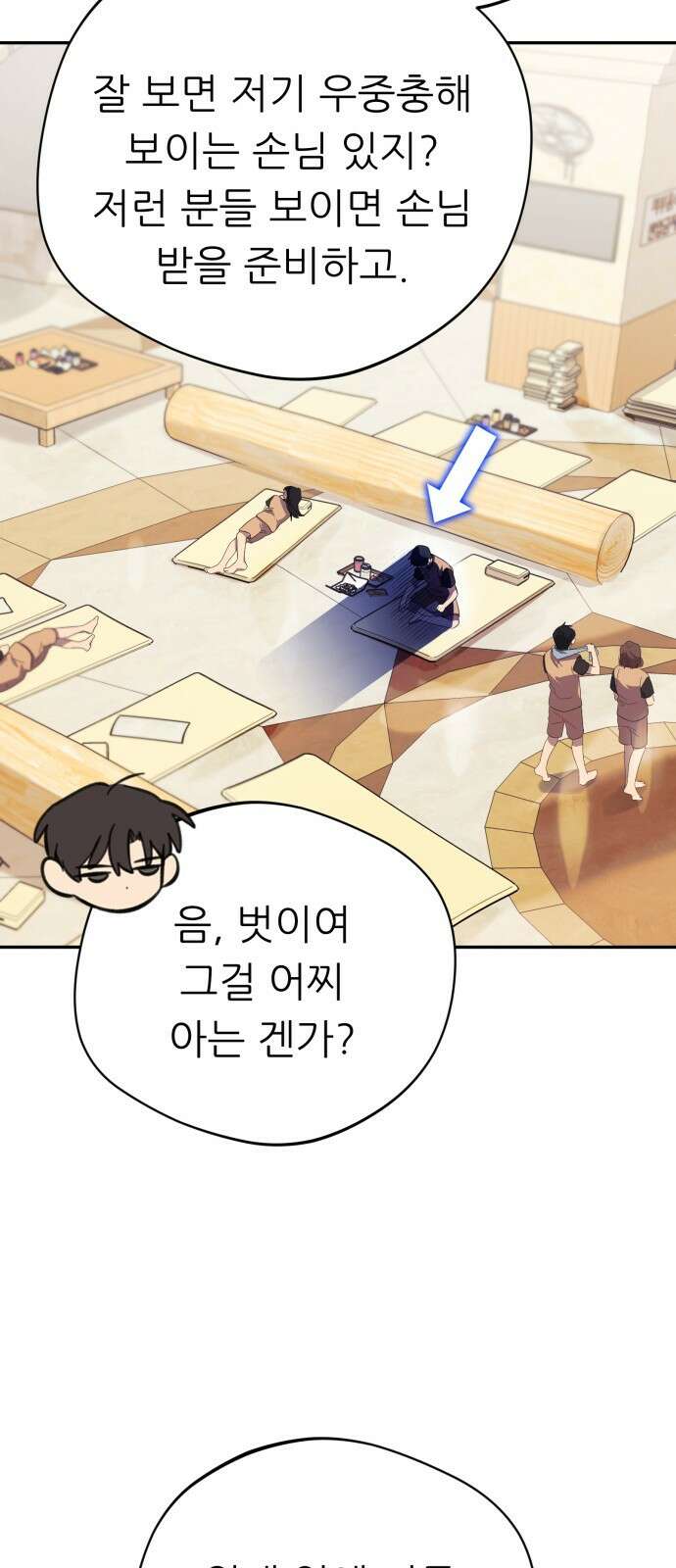 천마님 안마하신다 2화 26